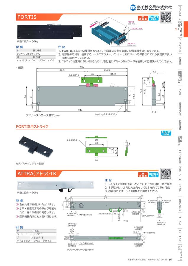 TK MECHANICS SOLUTION CATALOG vol.26