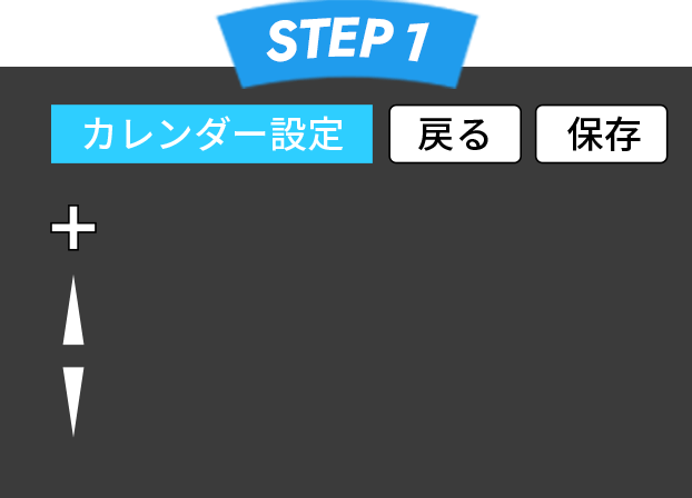 【STEP1】+アイコンをタッチし充電スケジュールを追加します。