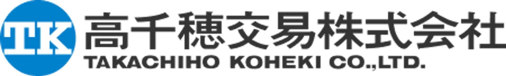 高千穂交易株式会社のロゴ