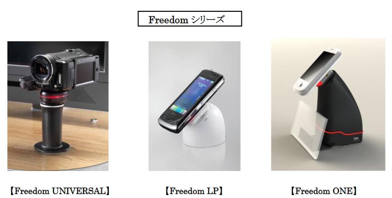 購買意欲を促進するスタイリッシュな展示商品ディスプレイシステム「Freedomシリーズ」の販売を開始 | 高千穂交易株式会社