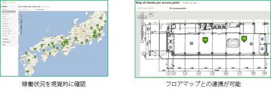 稼働状況を視覚的に確認・フロアマップとの連携が可能