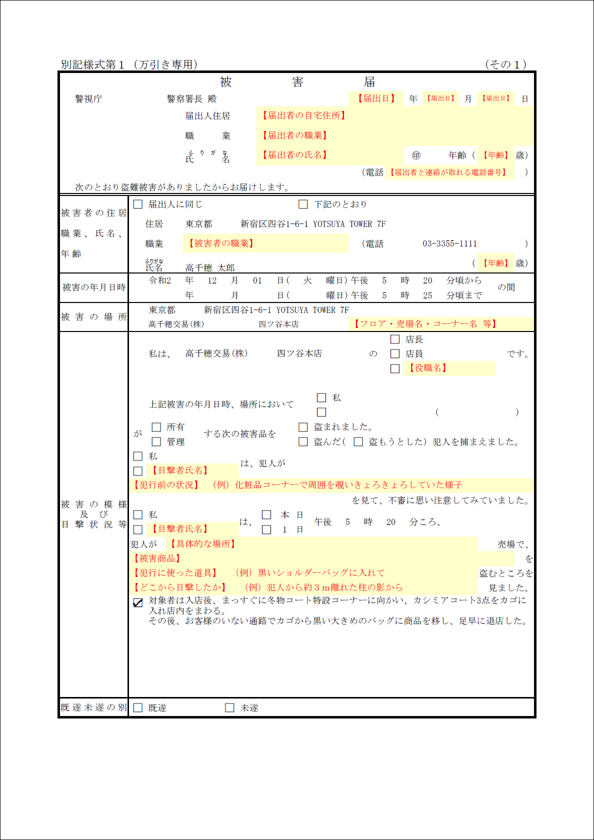 被害届