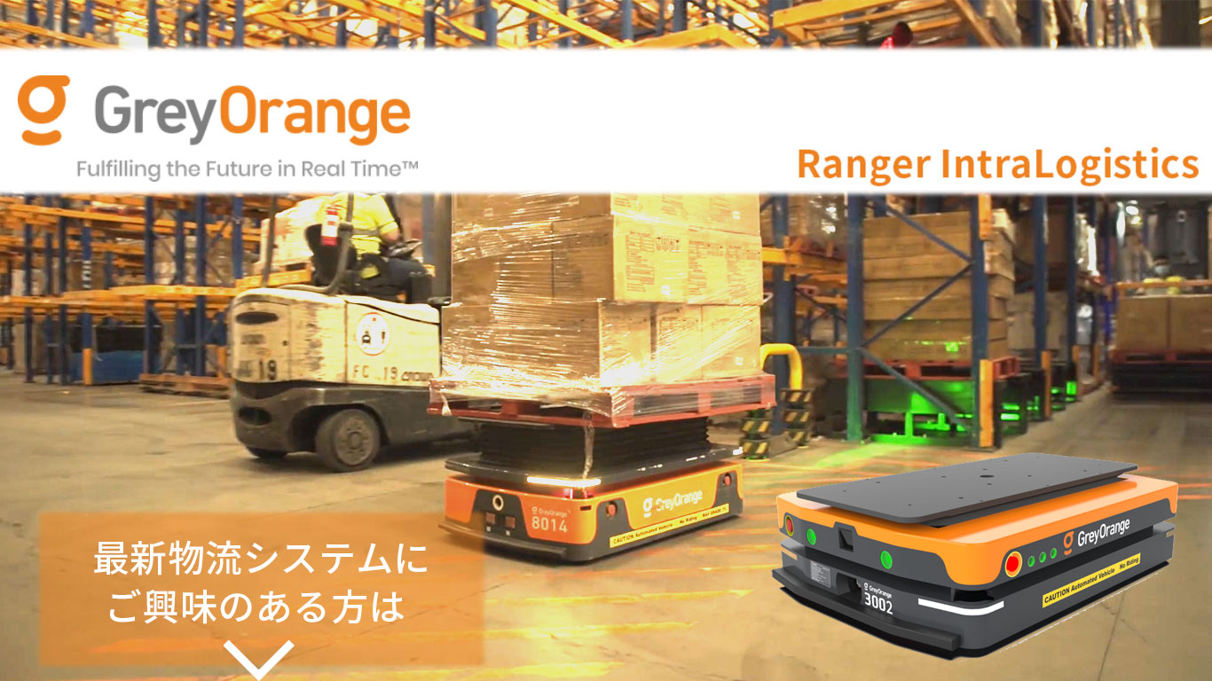 パレット搬送用ロボット『GreyOrange社製 Ranger Intralogistics ...