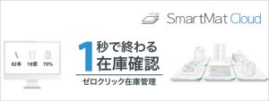 smartmat1215-300x113