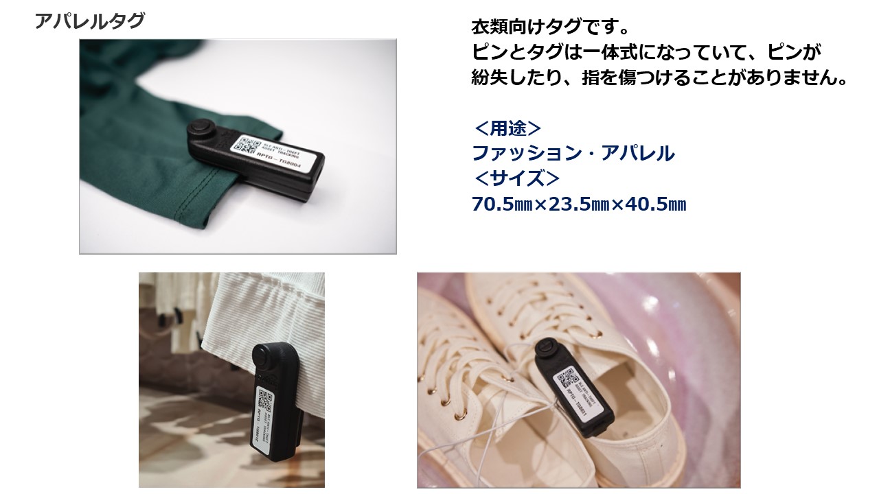 rapitag(ラピタグ)アパレルタグ