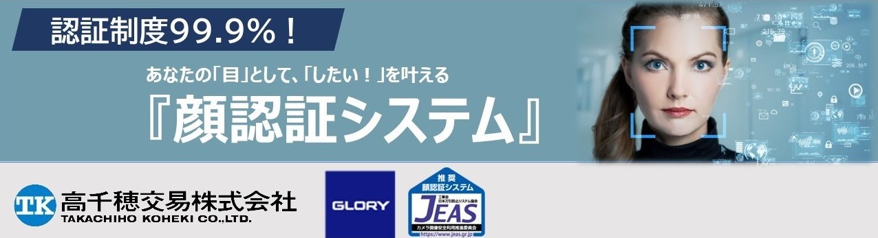 顔認証システムページ