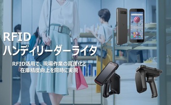 RFIDハンディリーダーライタサムネイル