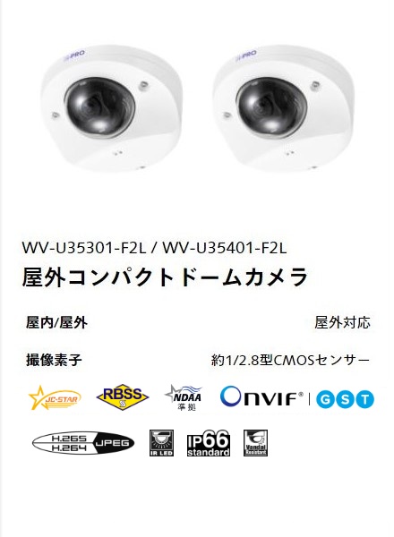 i-PRO 屋内コンパクトドームカメラ WV-U31301-F2L／WV-U31401-F2L 本体外観