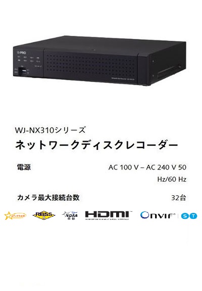 NX310レコーダー