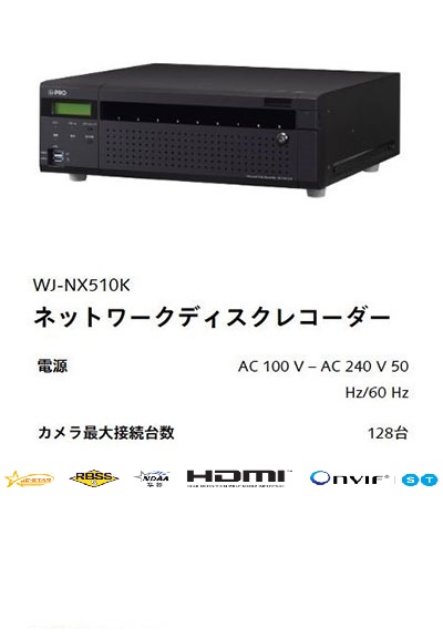NX510レコーダー