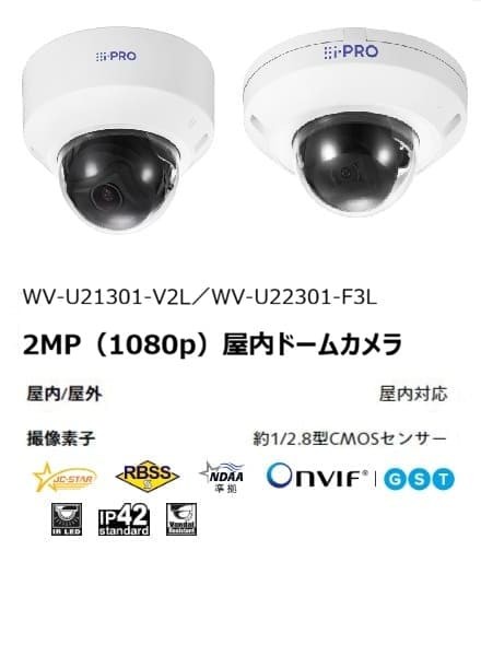 i-PRO 2MP屋内ドームカメラ WV-U2132LA／WV-U2130LA 本体外観