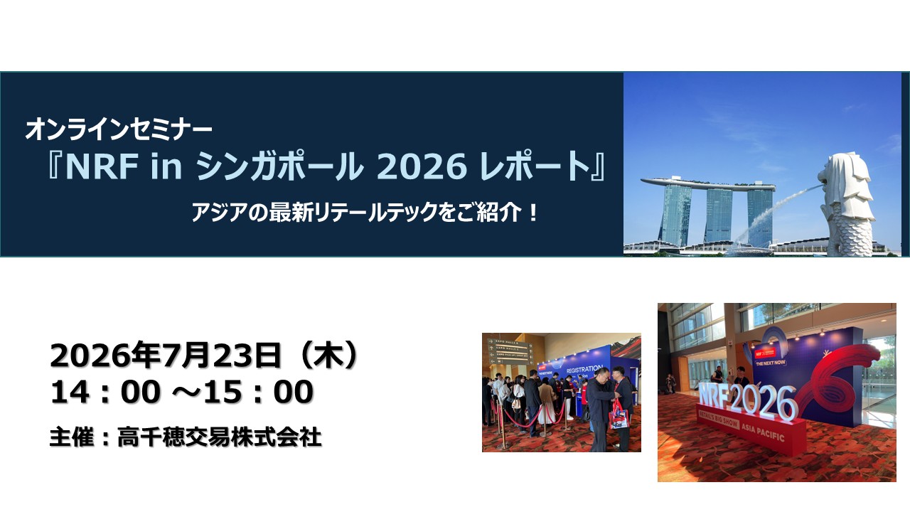 NRFシンガポールイベントページTOP (1)