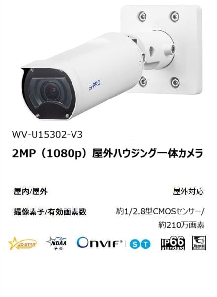 i-PRO 1.3MP屋外ハウジング一体型カメラ WV-S1510UX 本体外観
