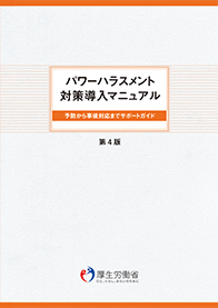 カスハラ対策企業マニュアル